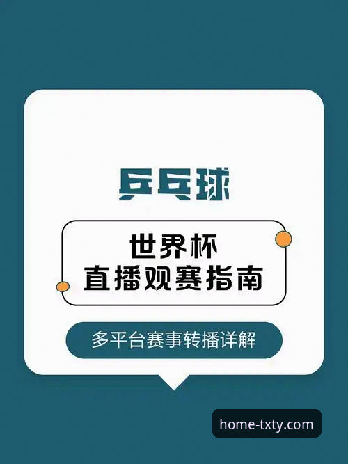 天行体育平台深度解析：提升观赛体验的5个关键策略