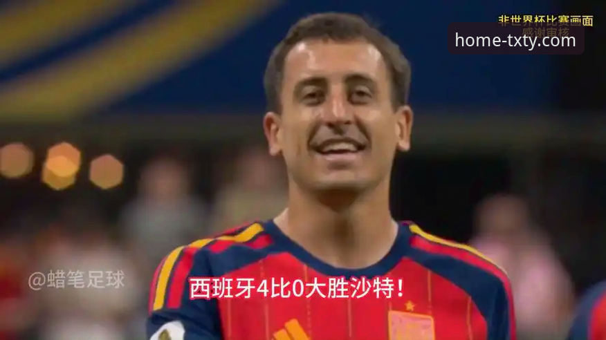 西班牙4-0大胜沙特，世界杯首胜背后的数据解读