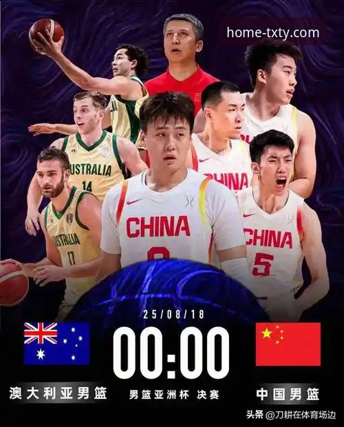 中国男篮逆转澳大利亚，这场胜利到底有多关键？